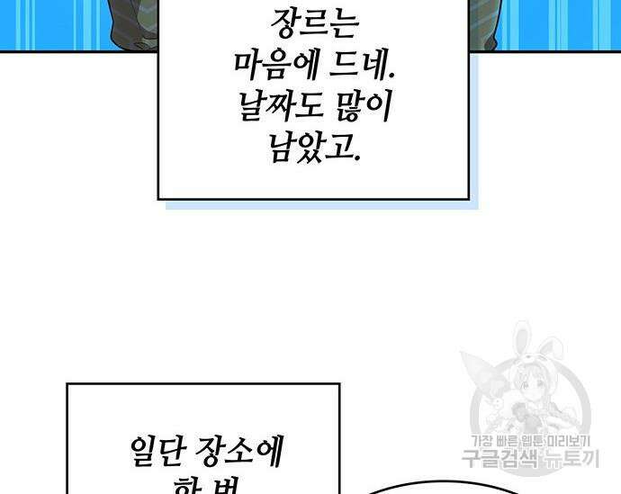 천재작가의 랜덤 작업실 20화 33