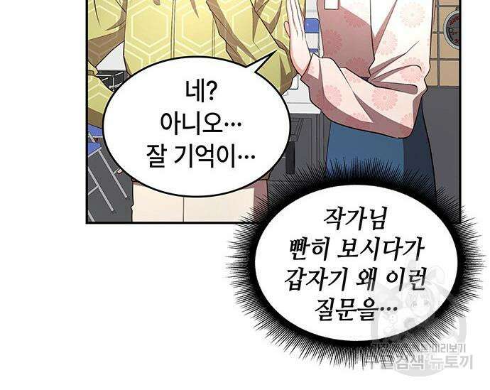 천재작가의 랜덤 작업실 20화 35