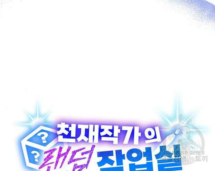 천재작가의 랜덤 작업실 20화 41