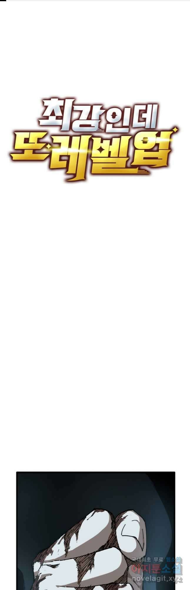최강인데 또 레벨업 208화 1