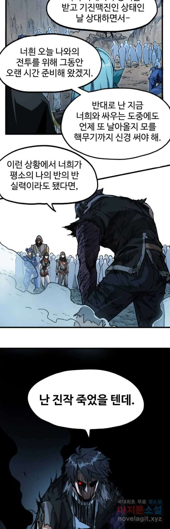 최강인데 또 레벨업 208화 5