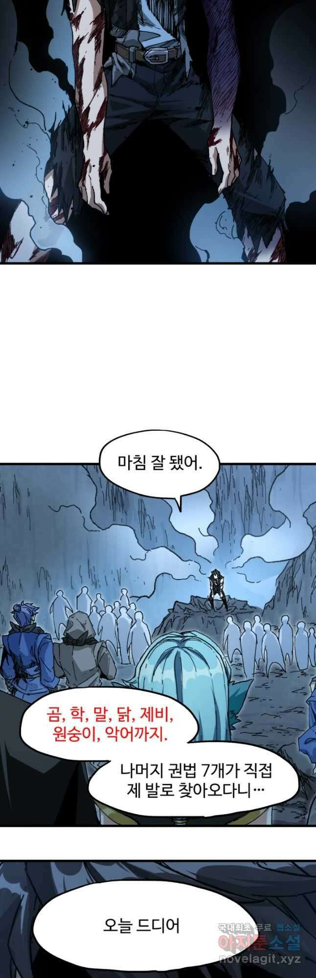 최강인데 또 레벨업 208화 6