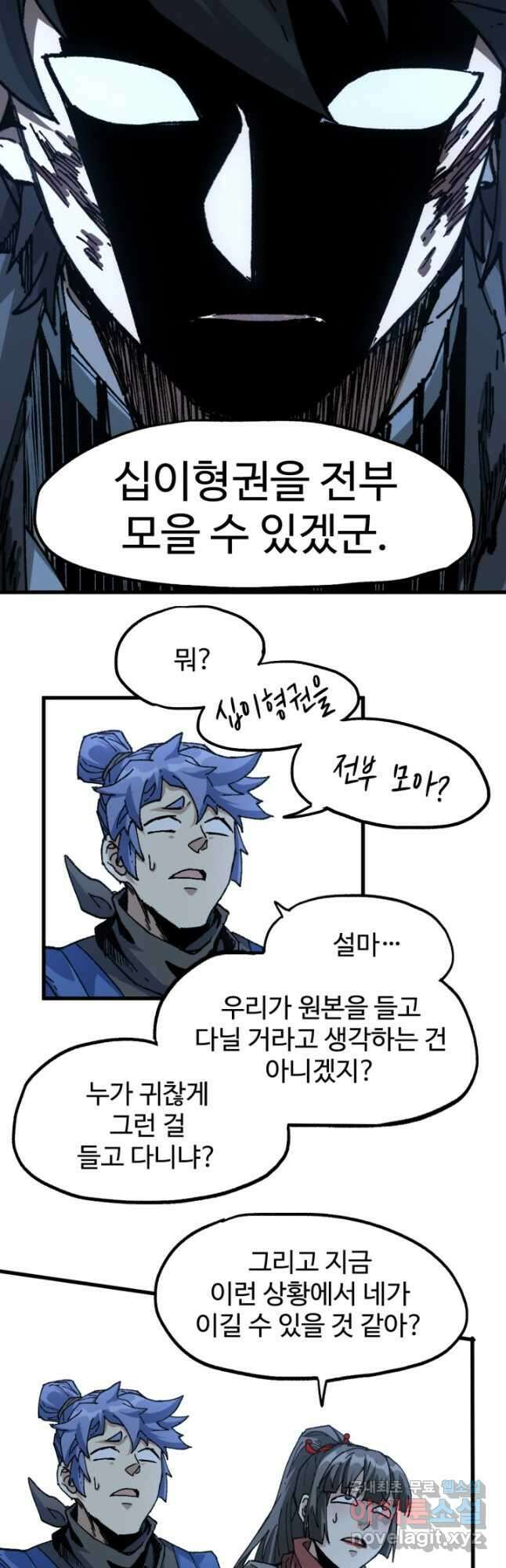최강인데 또 레벨업 208화 7