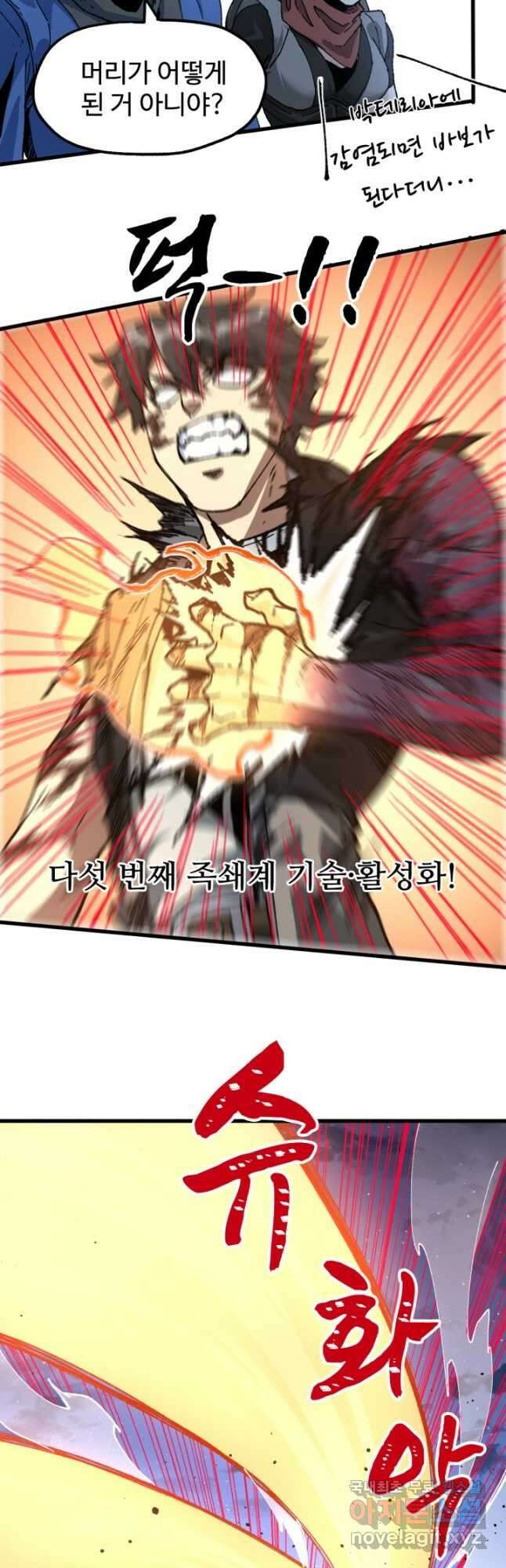 최강인데 또 레벨업 208화 8