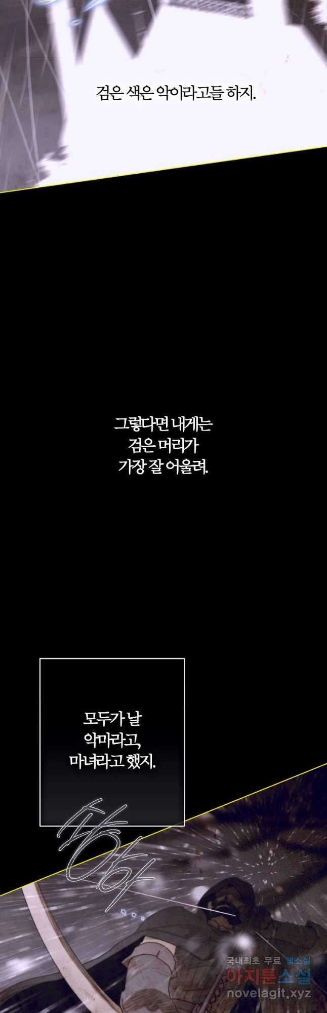창백한 말 27화 잊은 일1 4