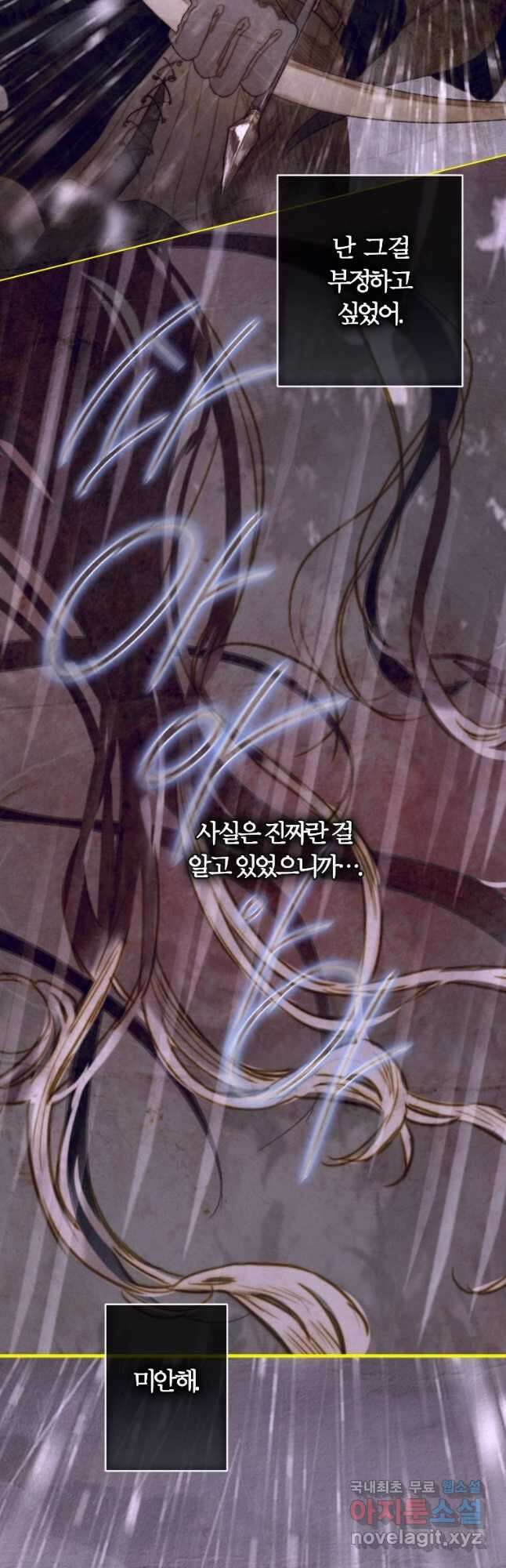 창백한 말 27화 잊은 일1 5