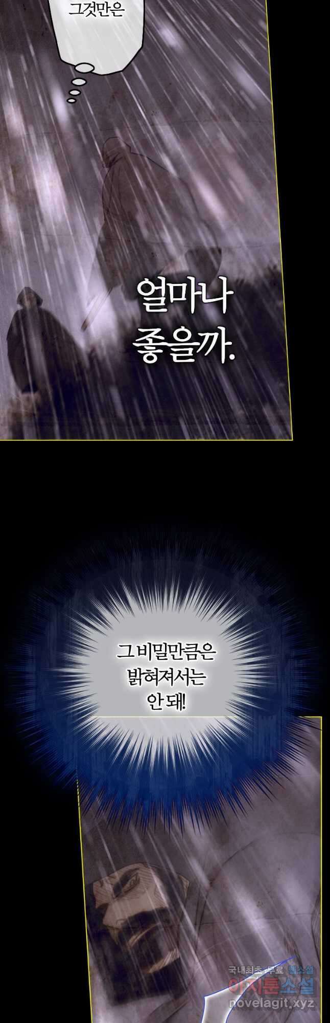 창백한 말 27화 잊은 일1 7