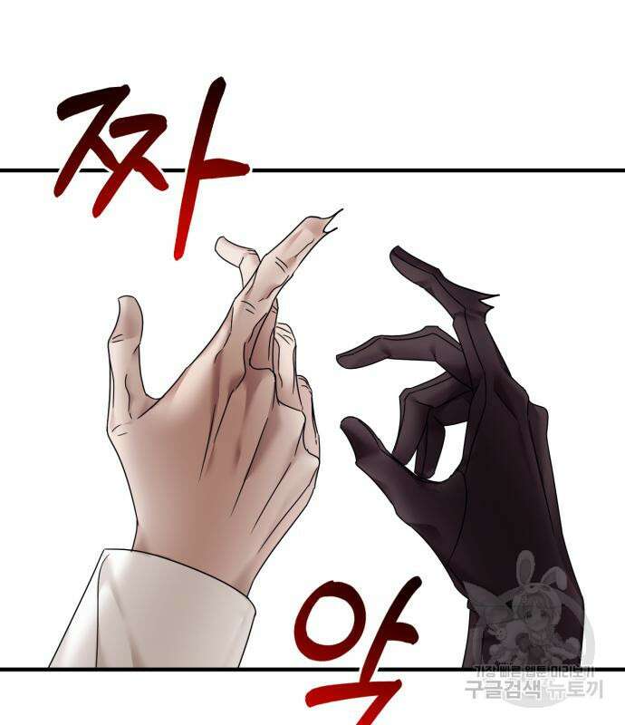 복수를 위한 결혼동맹 62화 2