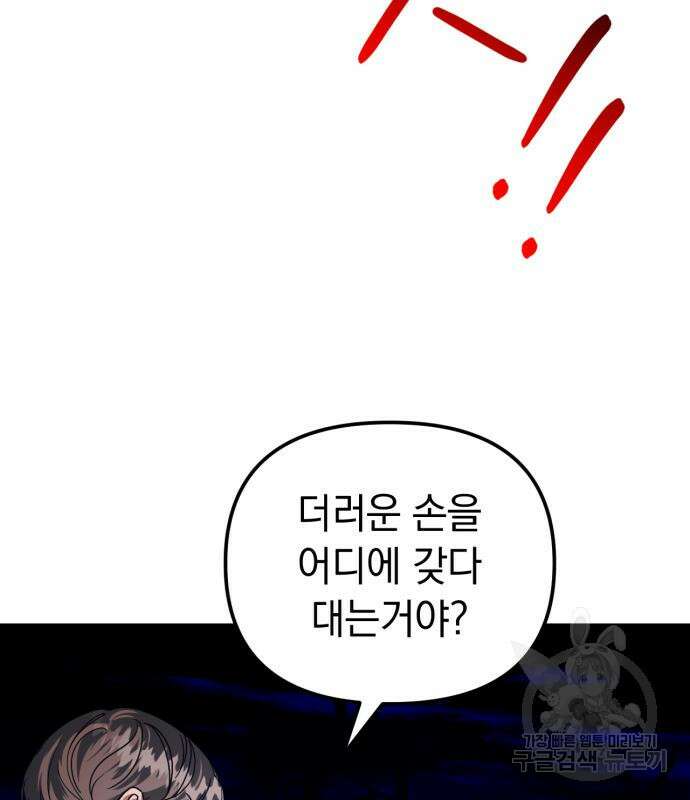 복수를 위한 결혼동맹 62화 3