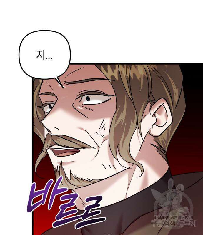 복수를 위한 결혼동맹 62화 6