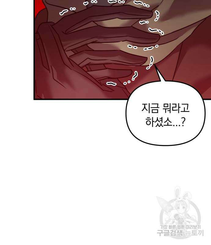 복수를 위한 결혼동맹 62화 7