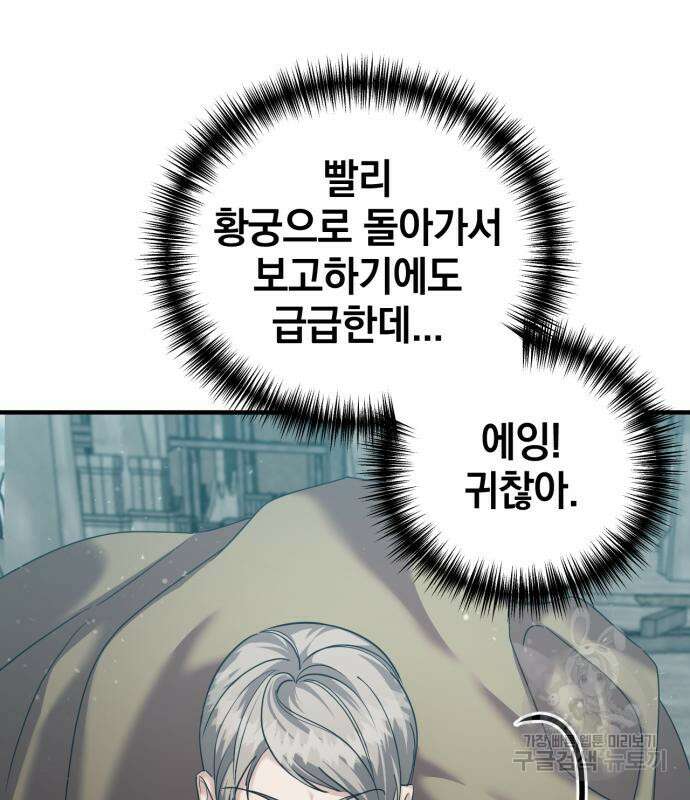 복수를 위한 결혼동맹 62화 8