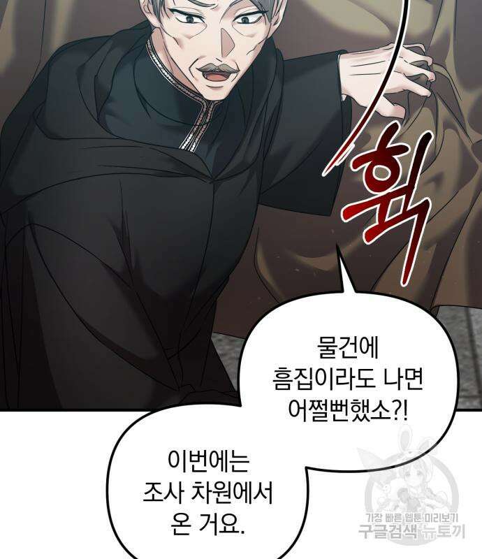 복수를 위한 결혼동맹 62화 9