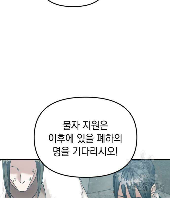 복수를 위한 결혼동맹 62화 10