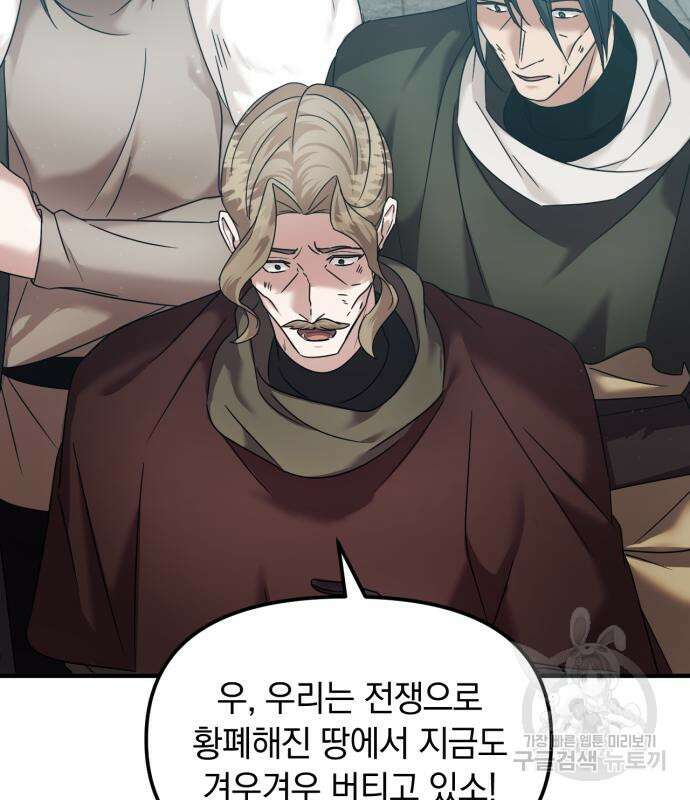 복수를 위한 결혼동맹 62화 11