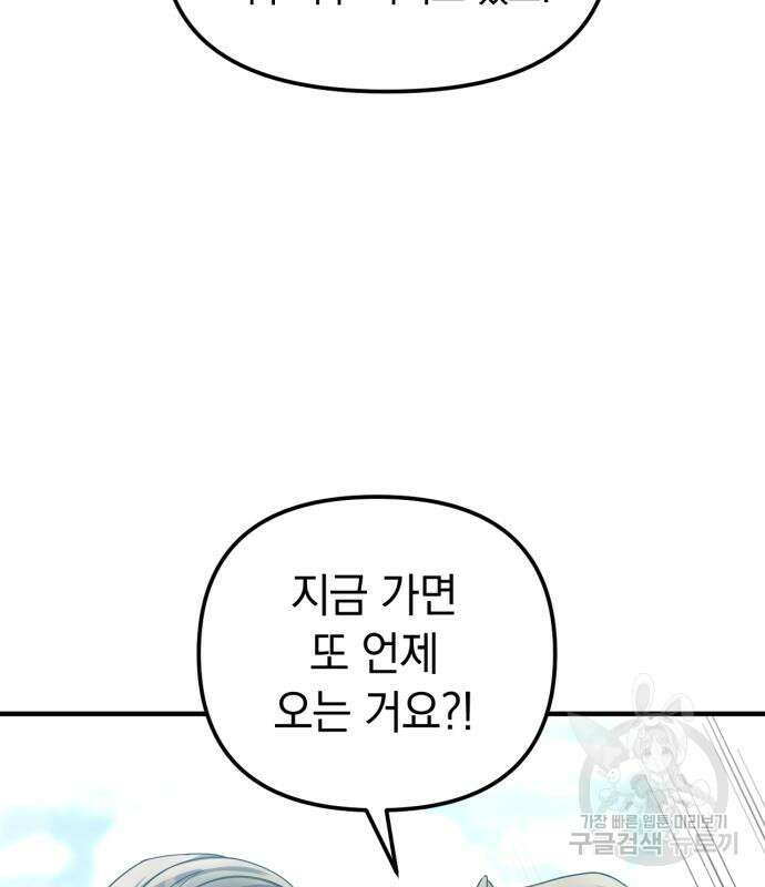 복수를 위한 결혼동맹 62화 12