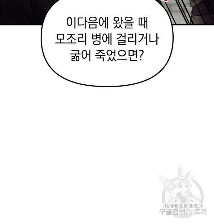 복수를 위한 결혼동맹 62화 14