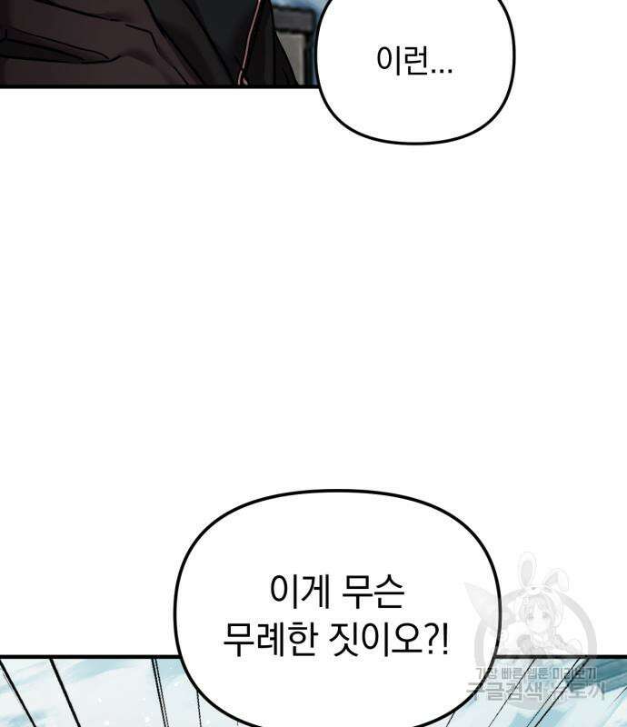 복수를 위한 결혼동맹 62화 16