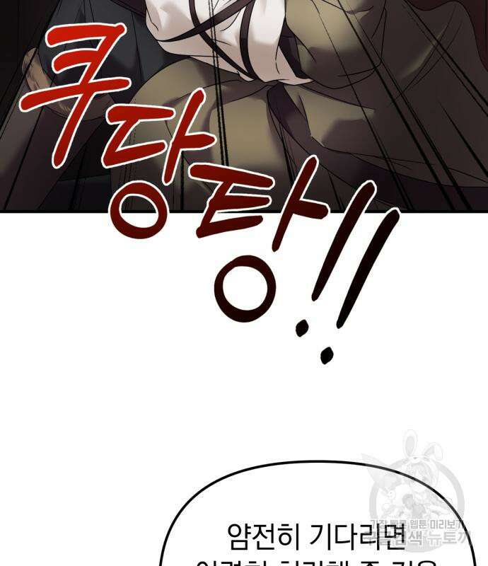 복수를 위한 결혼동맹 62화 18