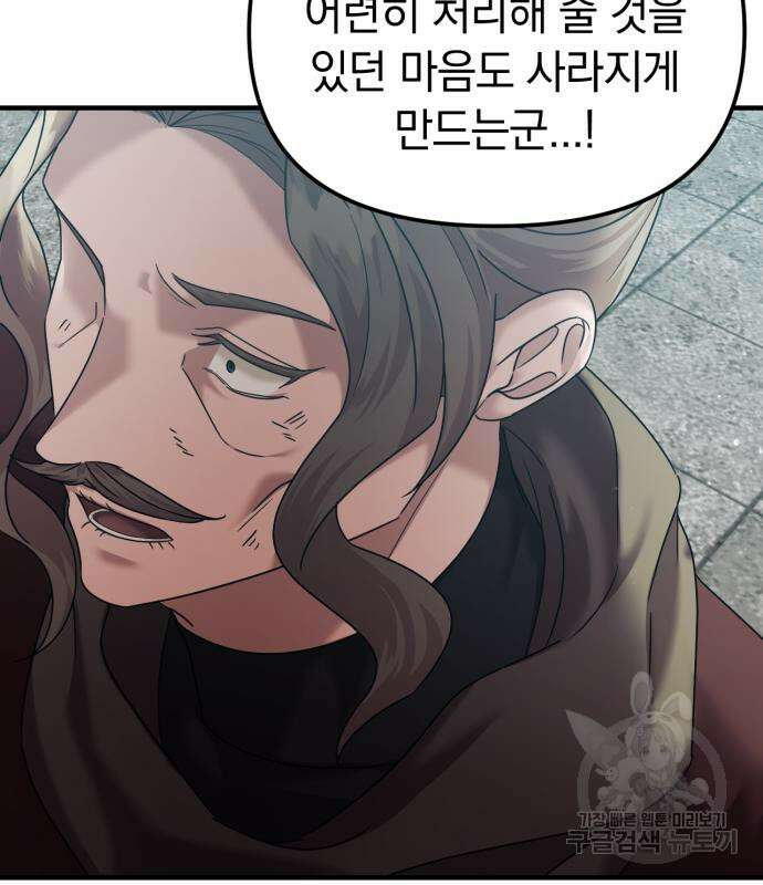 복수를 위한 결혼동맹 62화 19
