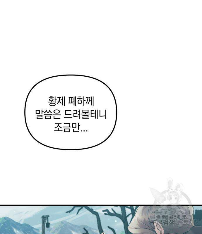 복수를 위한 결혼동맹 62화 20
