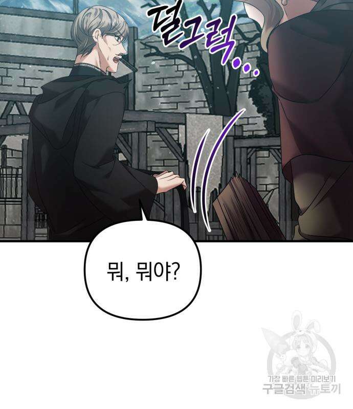 복수를 위한 결혼동맹 62화 21
