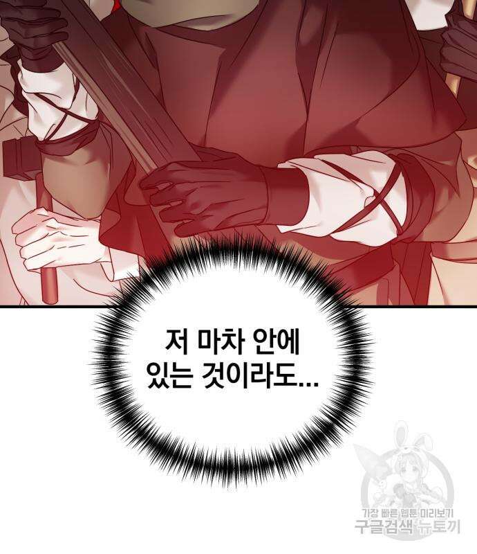 복수를 위한 결혼동맹 62화 23