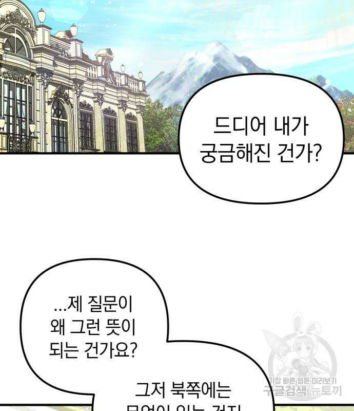 복수를 위한 결혼동맹 62화 31