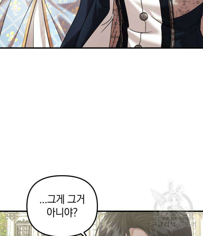 복수를 위한 결혼동맹 62화 33
