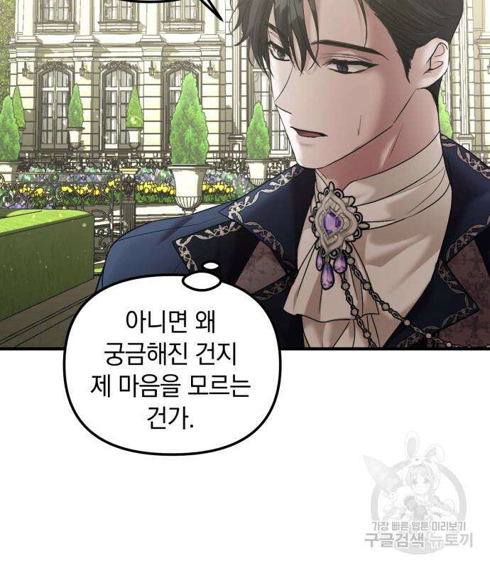 복수를 위한 결혼동맹 62화 34