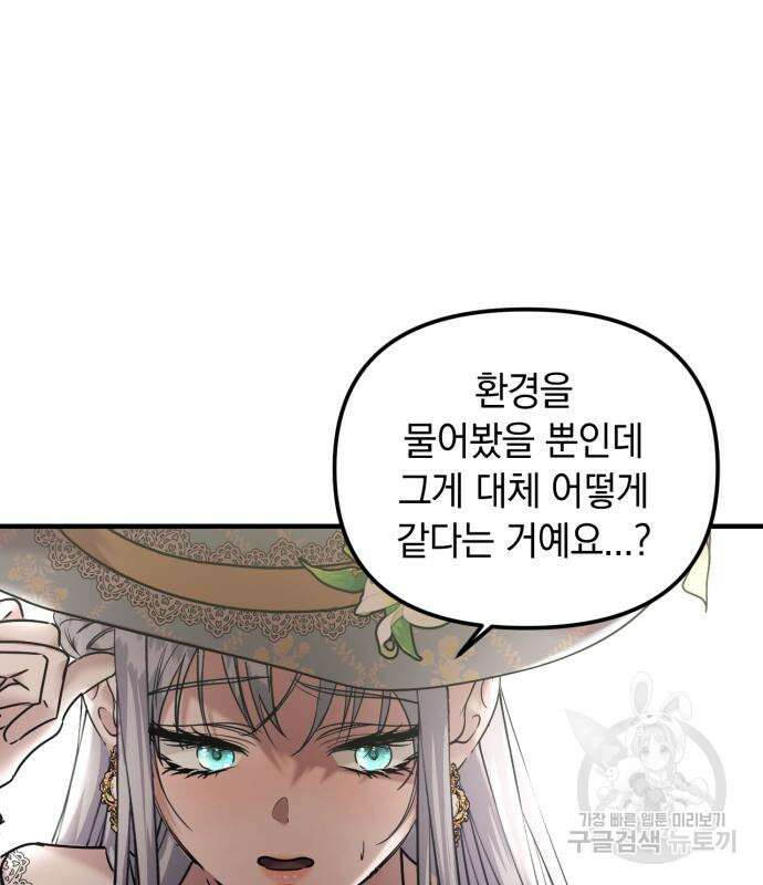 복수를 위한 결혼동맹 62화 35