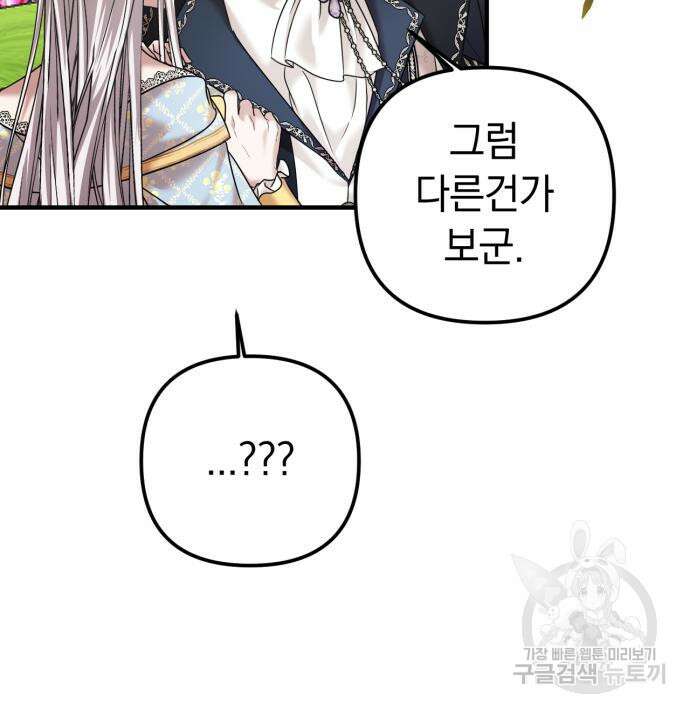 복수를 위한 결혼동맹 62화 38