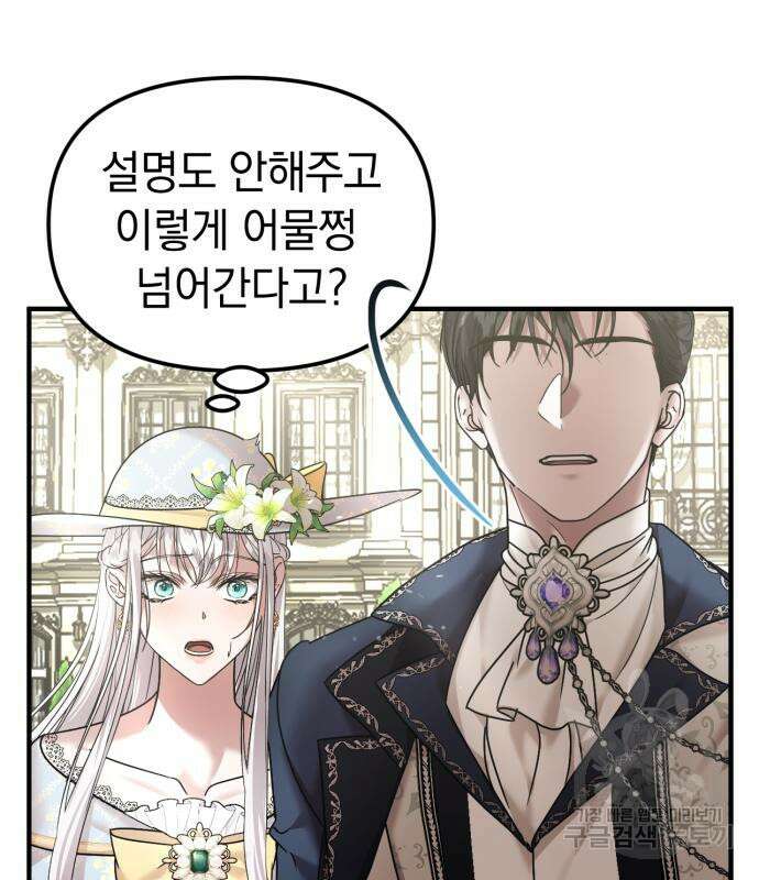 복수를 위한 결혼동맹 62화 39