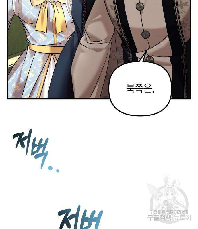 복수를 위한 결혼동맹 62화 40