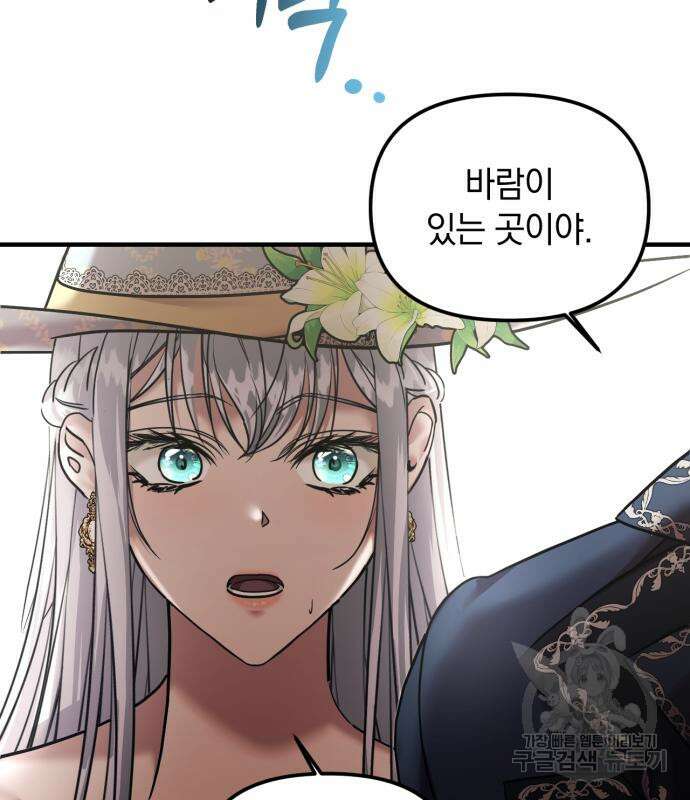 복수를 위한 결혼동맹 62화 41