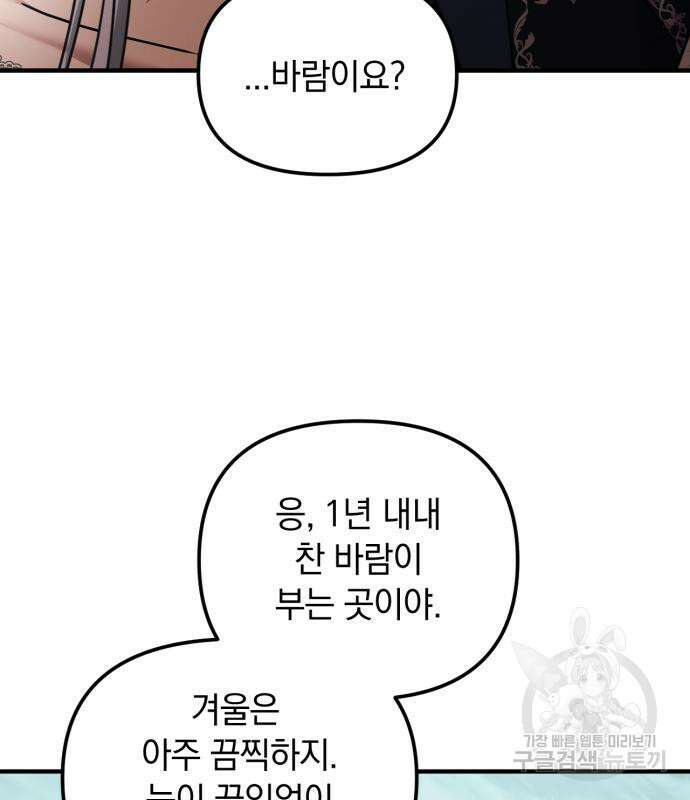 복수를 위한 결혼동맹 62화 42