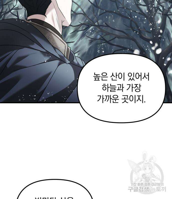 복수를 위한 결혼동맹 62화 44