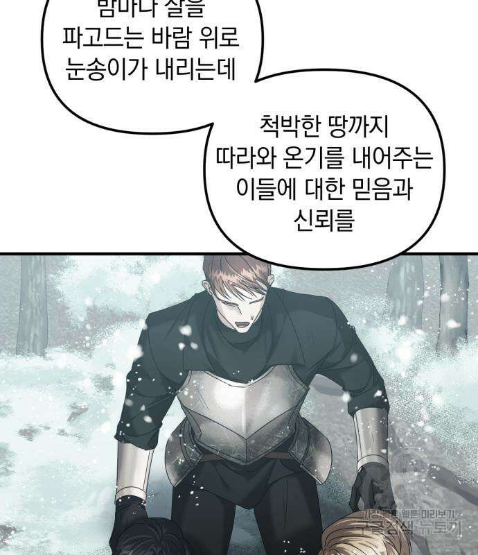 복수를 위한 결혼동맹 62화 45