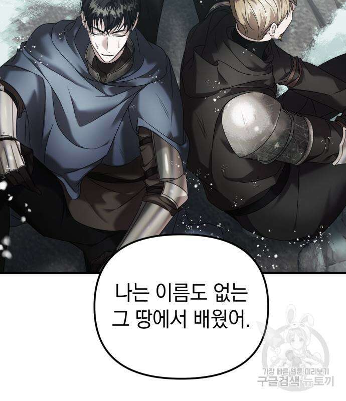 복수를 위한 결혼동맹 62화 46