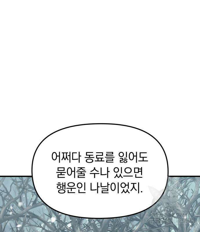 복수를 위한 결혼동맹 62화 47