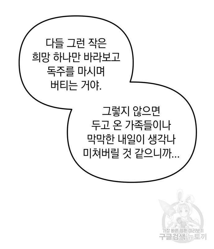 복수를 위한 결혼동맹 62화 53
