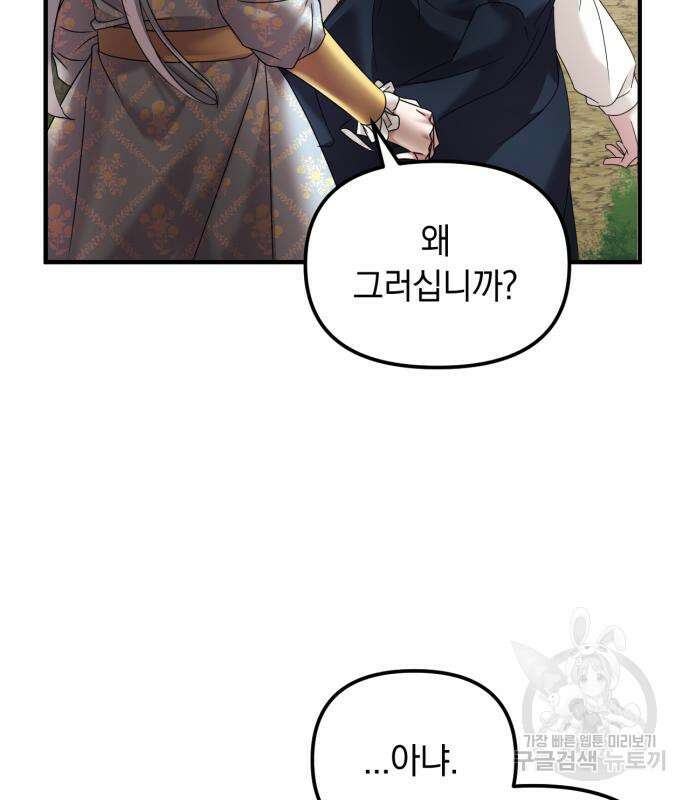 복수를 위한 결혼동맹 62화 55