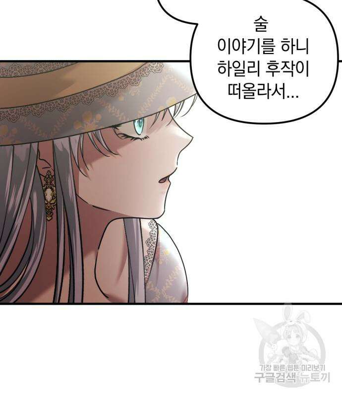 복수를 위한 결혼동맹 62화 56