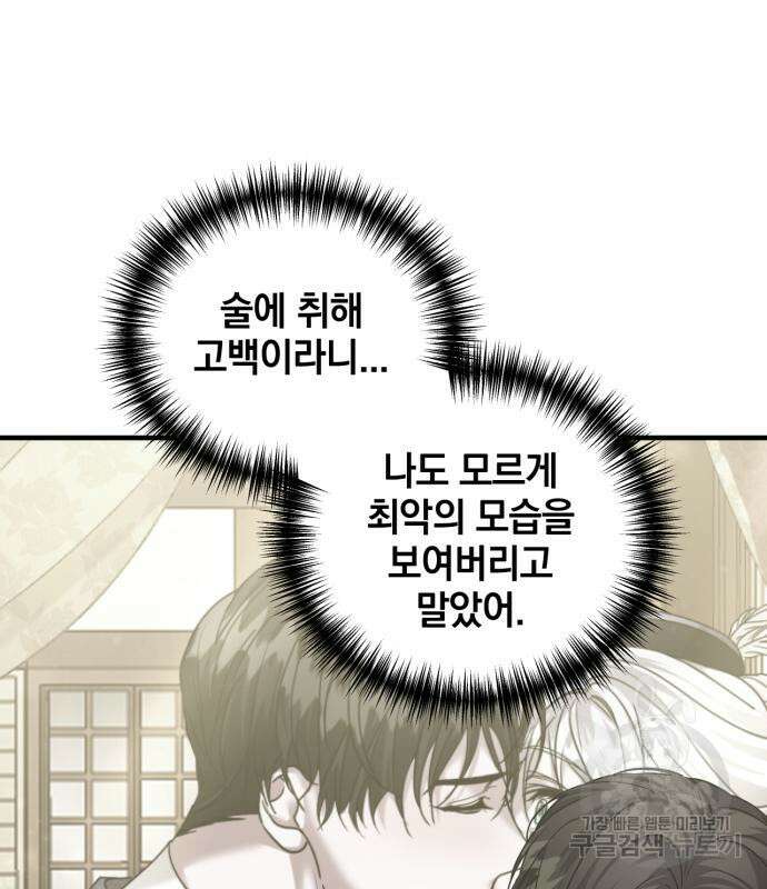 복수를 위한 결혼동맹 62화 57