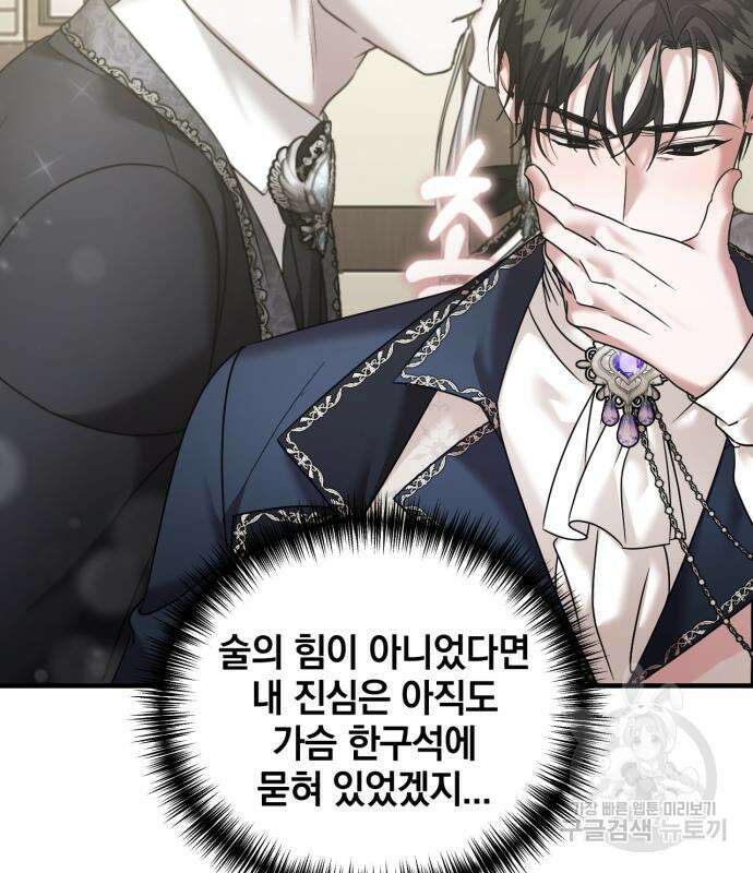 복수를 위한 결혼동맹 62화 58