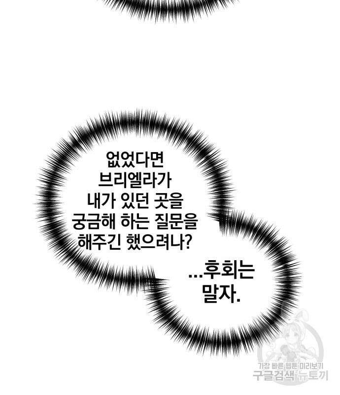 복수를 위한 결혼동맹 62화 59