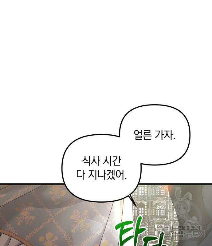 복수를 위한 결혼동맹 62화 60
