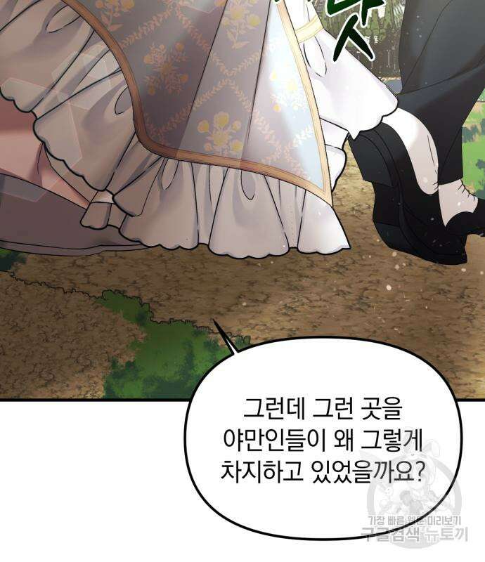 복수를 위한 결혼동맹 62화 61
