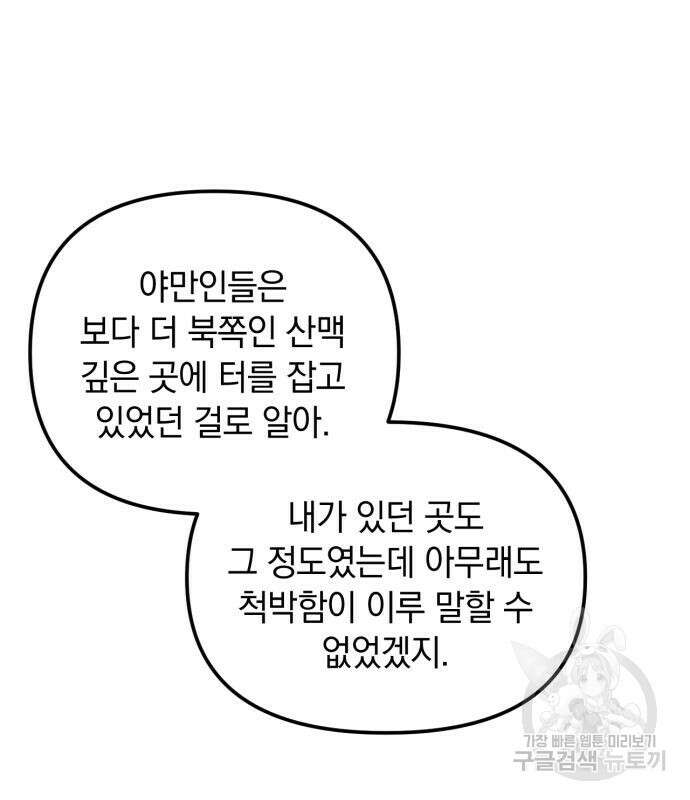 복수를 위한 결혼동맹 62화 62