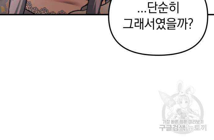 복수를 위한 결혼동맹 62화 64